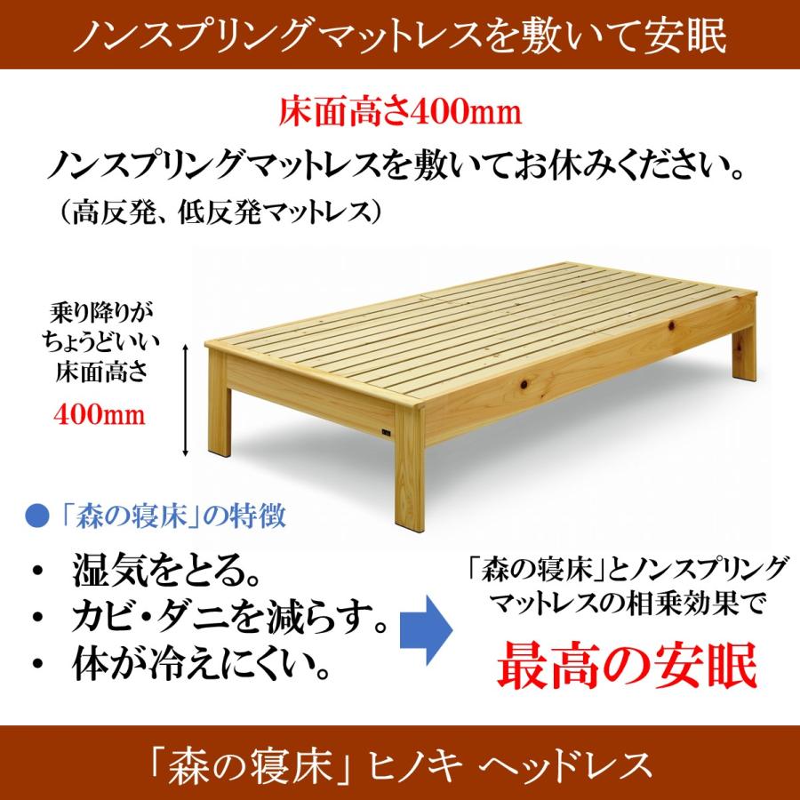 森の寝床 ヒノキ ヘッドレス セミダブル すのこベッド 布団用 竹炭入り健康ベッド 無垢材フレーム 除湿・調湿効果 半永久使用 カビ・ダニ対策 |  | 02