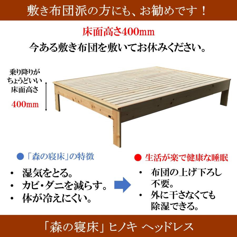 森の寝床 ヒノキ ヘッドレス ダブル すのこベッド 布団用 竹炭入り健康ベッド 無垢材フレーム 除湿・調湿効果 半永久使用 カビ・ダニ対策 |  | 10
