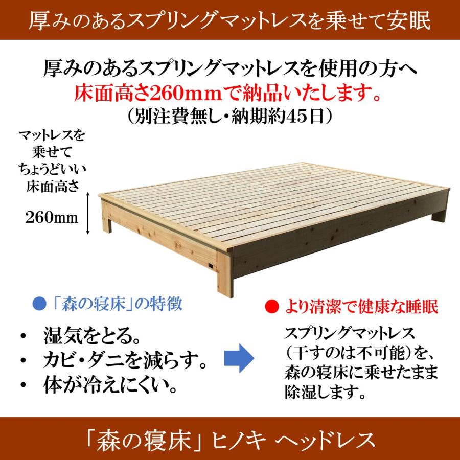 森の寝床 ヒノキ ヘッドレス ダブル すのこベッド 布団用 竹炭入り健康ベッド 無垢材フレーム 除湿・調湿効果 半永久使用 カビ・ダニ対策 |  | 11