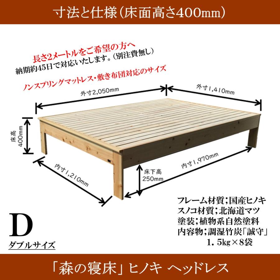 森の寝床 ヒノキ ヘッドレス ダブル すのこベッド 布団用 竹炭入り健康ベッド 無垢材フレーム 除湿・調湿効果 半永久使用 カビ・ダニ対策 |  | 12