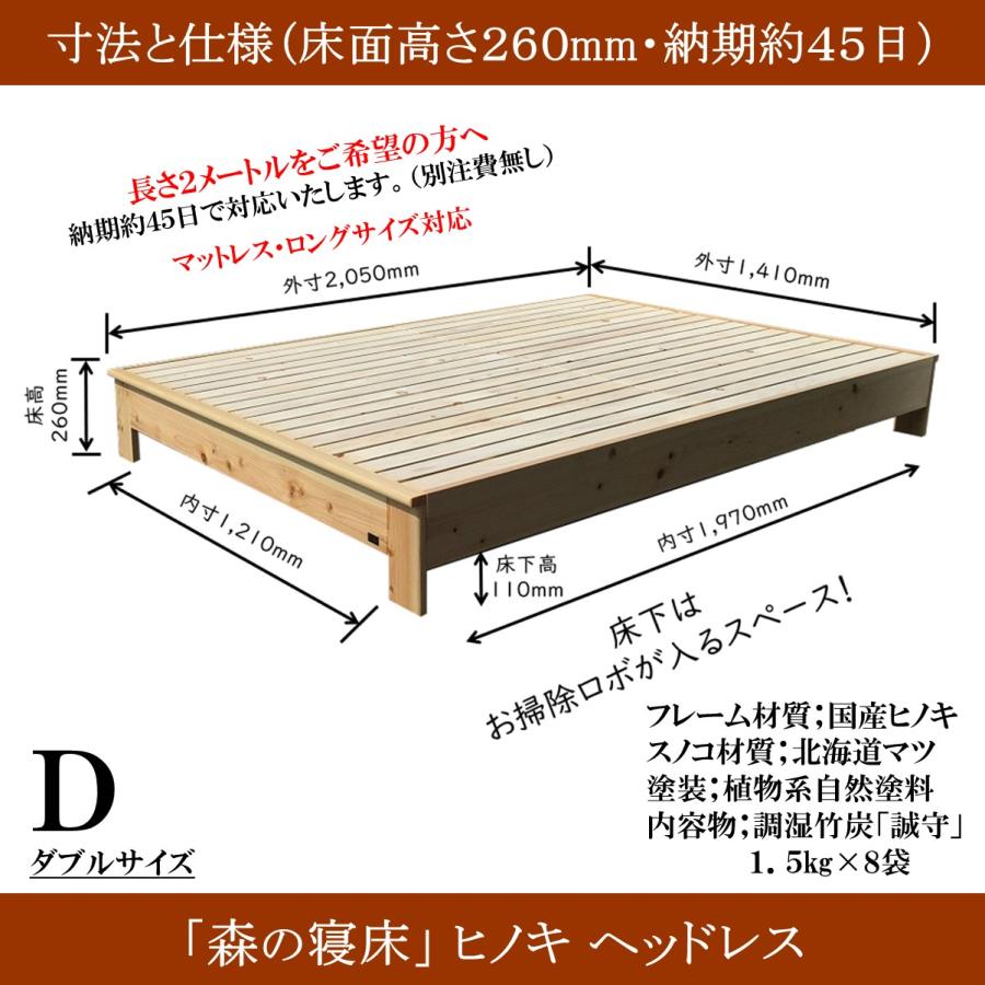 森の寝床 ヒノキ ヘッドレス ダブル すのこベッド 布団用 竹炭入り健康ベッド 無垢材フレーム 除湿・調湿効果 半永久使用 カビ・ダニ対策 |  | 13