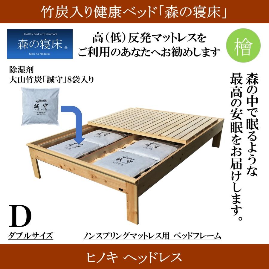森の寝床 ヒノキ ヘッドレス ダブル すのこベッド 布団用 竹炭入り健康ベッド 無垢材フレーム 除湿・調湿効果 半永久使用 カビ・ダニ対策 |  | 01