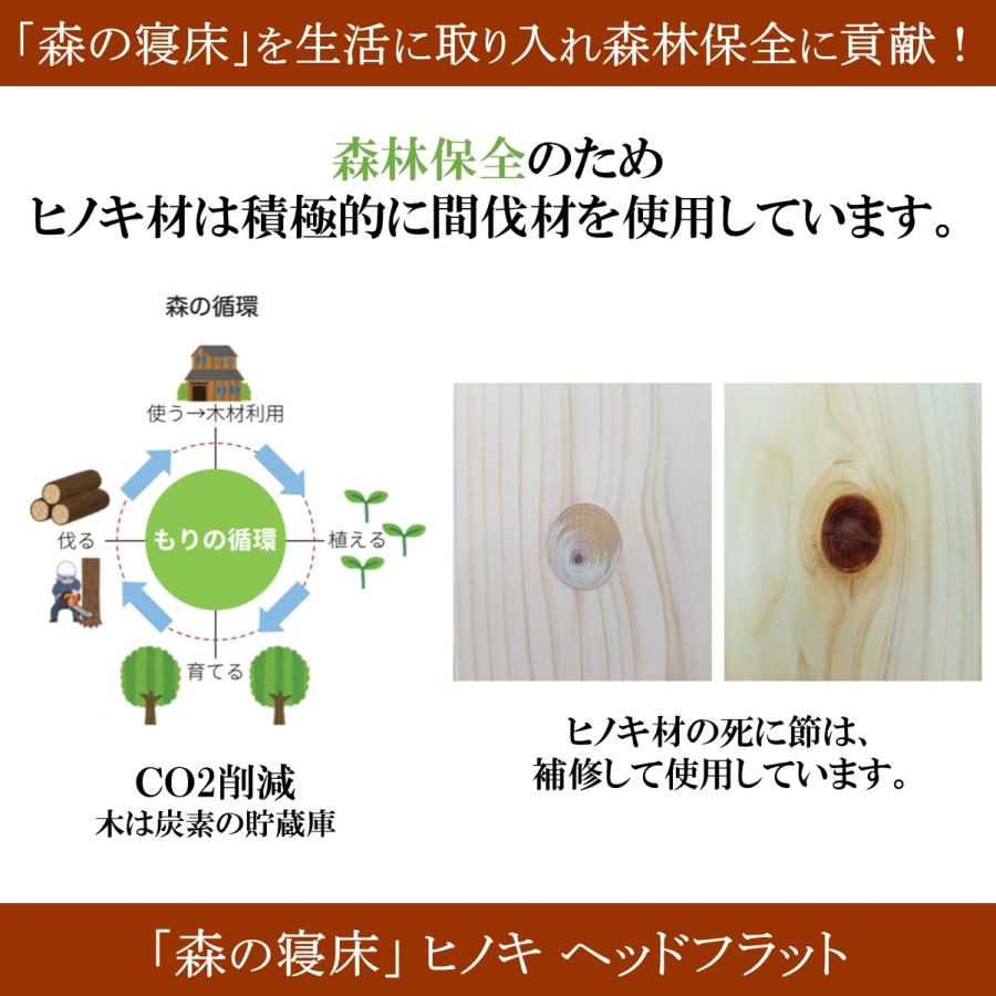 森の寝床 ヒノキ ヘッドフラット シングル すのこベッド 布団用 竹炭入り健康ベッド 無垢材フレーム 除湿・調湿効果 半永久使用 カビ・ダニ対策 |  | 10