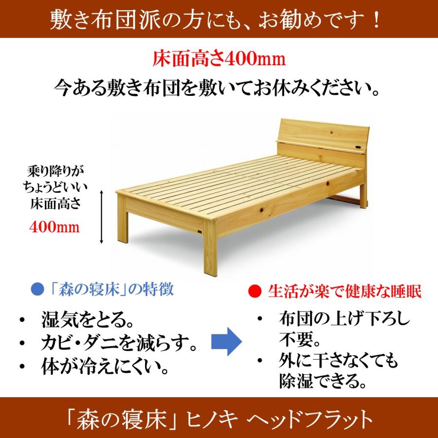 森の寝床 ヒノキ ヘッドフラット シングル すのこベッド 布団用 竹炭入り健康ベッド 無垢材フレーム 除湿・調湿効果 半永久使用 カビ・ダニ対策 |  | 11