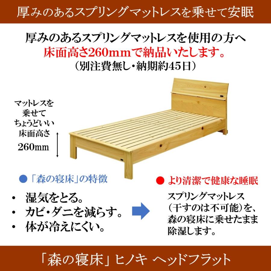 森の寝床 ヒノキ ヘッドフラット シングル すのこベッド 布団用 竹炭入り健康ベッド 無垢材フレーム 除湿・調湿効果 半永久使用 カビ・ダニ対策 |  | 12