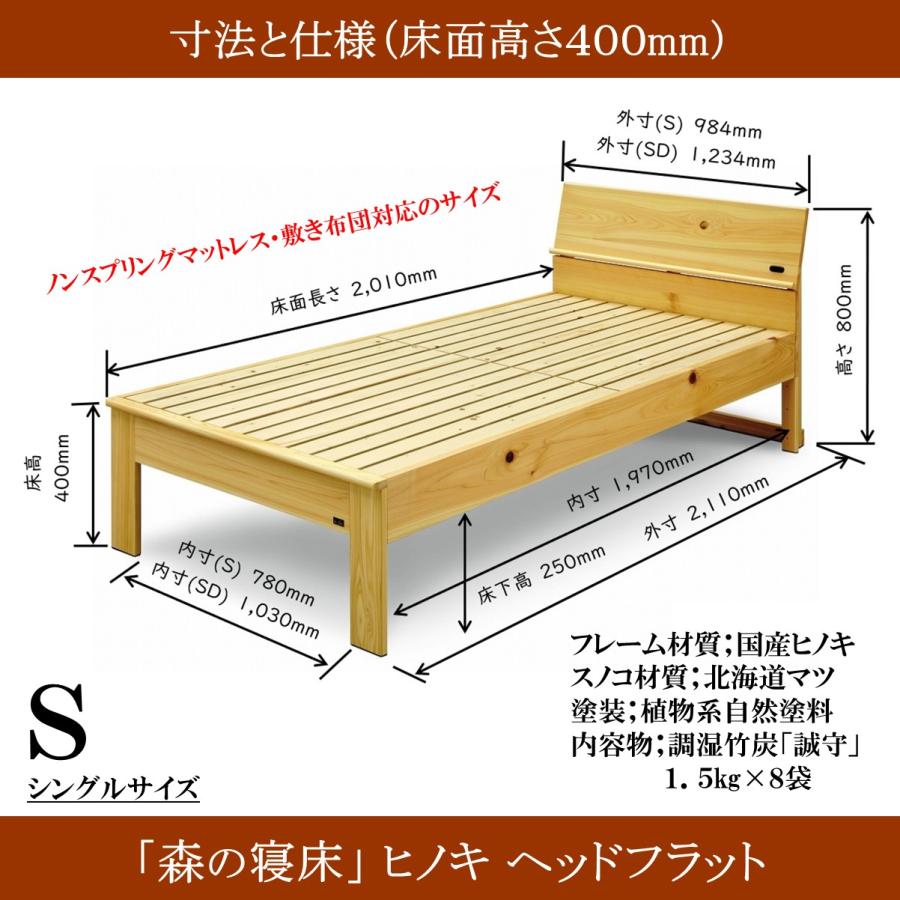 森の寝床 ヒノキ ヘッドフラット シングル すのこベッド 布団用 竹炭入り健康ベッド 無垢材フレーム 除湿・調湿効果 半永久使用 カビ・ダニ対策 |  | 13