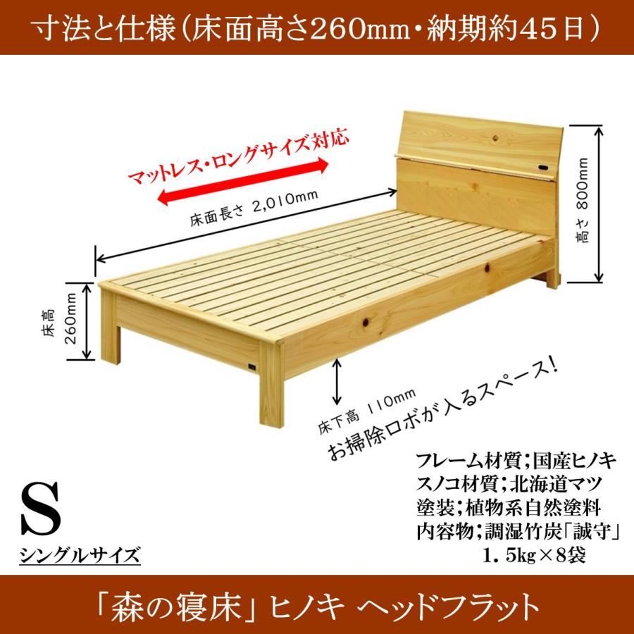 森の寝床 ヒノキ ヘッドフラット シングル すのこベッド 布団用 竹炭入り健康ベッド 無垢材フレーム 除湿・調湿効果 半永久使用 カビ・ダニ対策 |  | 14