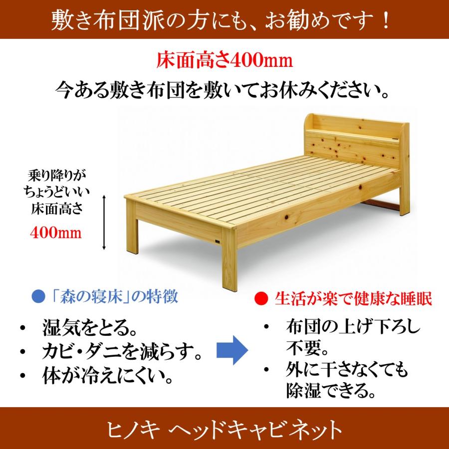 森の寝床 ヒノキ ヘッドキャビネット シングル すのこベッド 布団用 竹炭入り健康ベッド 無垢材フレーム 除湿・調湿効果 半永久使用 カビ・ダニ対策 |  | 11