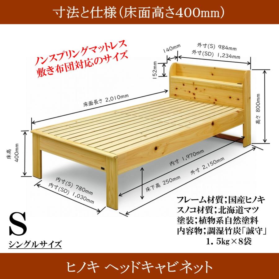 森の寝床 ヒノキ ヘッドキャビネット シングル すのこベッド 布団用 竹炭入り健康ベッド 無垢材フレーム 除湿・調湿効果 半永久使用 カビ・ダニ対策 |  | 13