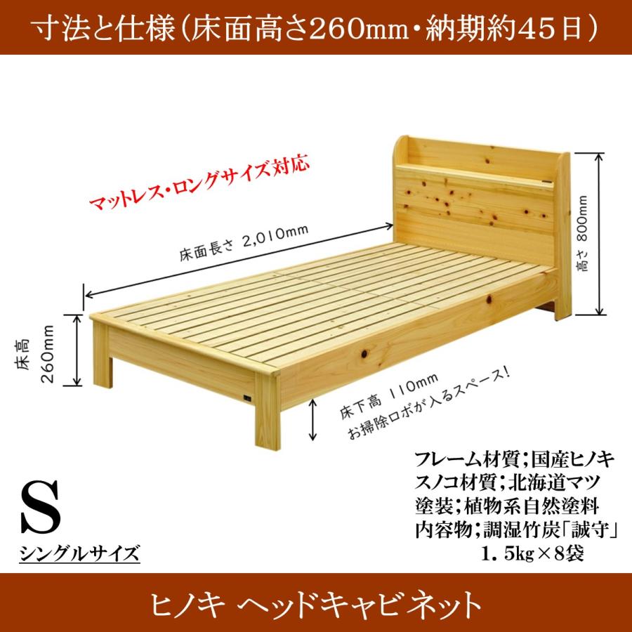 森の寝床 ヒノキ ヘッドキャビネット シングル すのこベッド 布団用 竹炭入り健康ベッド 無垢材フレーム 除湿・調湿効果 半永久使用 カビ・ダニ対策 |  | 14