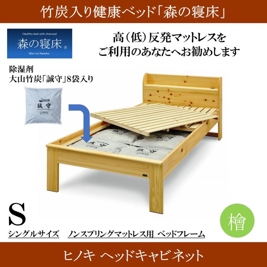 森の寝床 ヒノキ ヘッドキャビネット シングル すのこベッド 布団用 竹炭入り健康ベッド 無垢材フレーム 除湿・調湿効果 半永久使用 カビ・ダニ対策 |  | 01