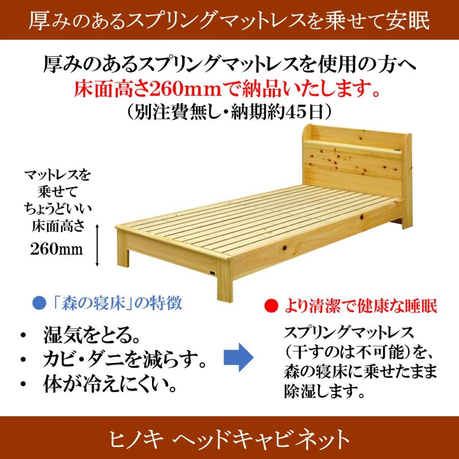 森の寝床 ヒノキ ヘッドキャビネット セミダブル すのこベッド 布団用 竹炭入り健康ベッド 無垢材フレーム 除湿・調湿効果 半永久使用 カビ・ダニ対策 |  | 12