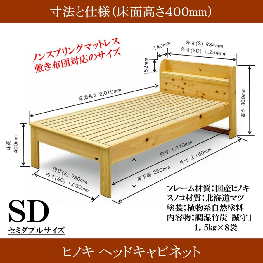 森の寝床 ヒノキ ヘッドキャビネット セミダブル すのこベッド 布団用 竹炭入り健康ベッド 無垢材フレーム 除湿・調湿効果 半永久使用 カビ・ダニ対策 |  | 13