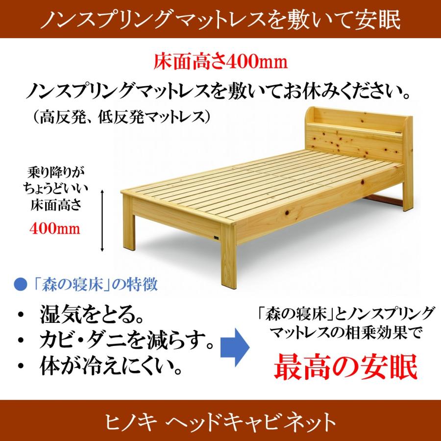 森の寝床 ヒノキ ヘッドキャビネット セミダブル すのこベッド 布団用 竹炭入り健康ベッド 無垢材フレーム 除湿・調湿効果 半永久使用 カビ・ダニ対策 |  | 02