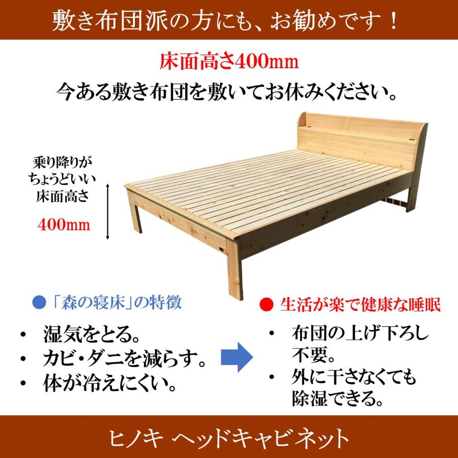森の寝床 ヒノキ ヘッドキャビネット ダブル すのこベッド 布団用 竹炭入り健康ベッド 無垢材フレーム 除湿・調湿効果 半永久使用 カビ・ダニ対策 |  | 11