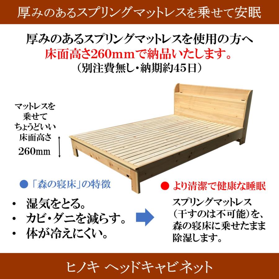 森の寝床 ヒノキ ヘッドキャビネット ダブル すのこベッド 布団用 竹炭入り健康ベッド 無垢材フレーム 除湿・調湿効果 半永久使用 カビ・ダニ対策 |  | 12