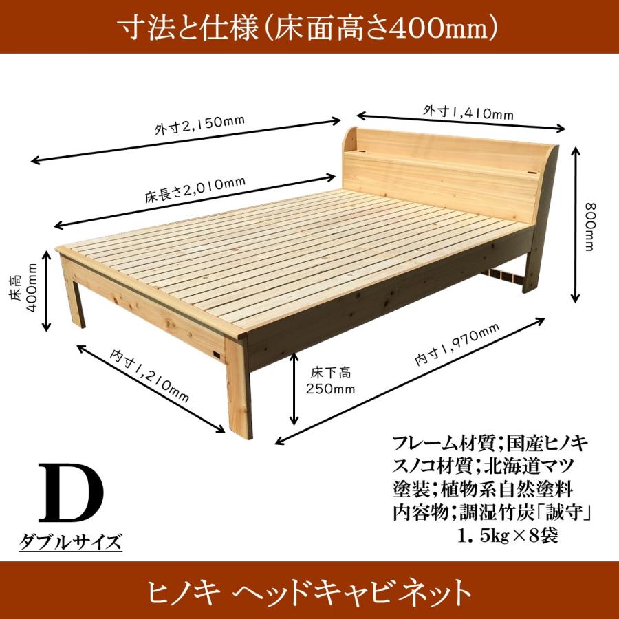 森の寝床 ヒノキ ヘッドキャビネット ダブル すのこベッド 布団用 竹炭入り健康ベッド 無垢材フレーム 除湿・調湿効果 半永久使用 カビ・ダニ対策 |  | 13