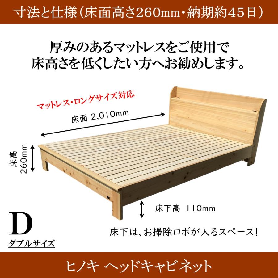 森の寝床 ヒノキ ヘッドキャビネット ダブル すのこベッド 布団用 竹炭入り健康ベッド 無垢材フレーム 除湿・調湿効果 半永久使用 カビ・ダニ対策 |  | 14