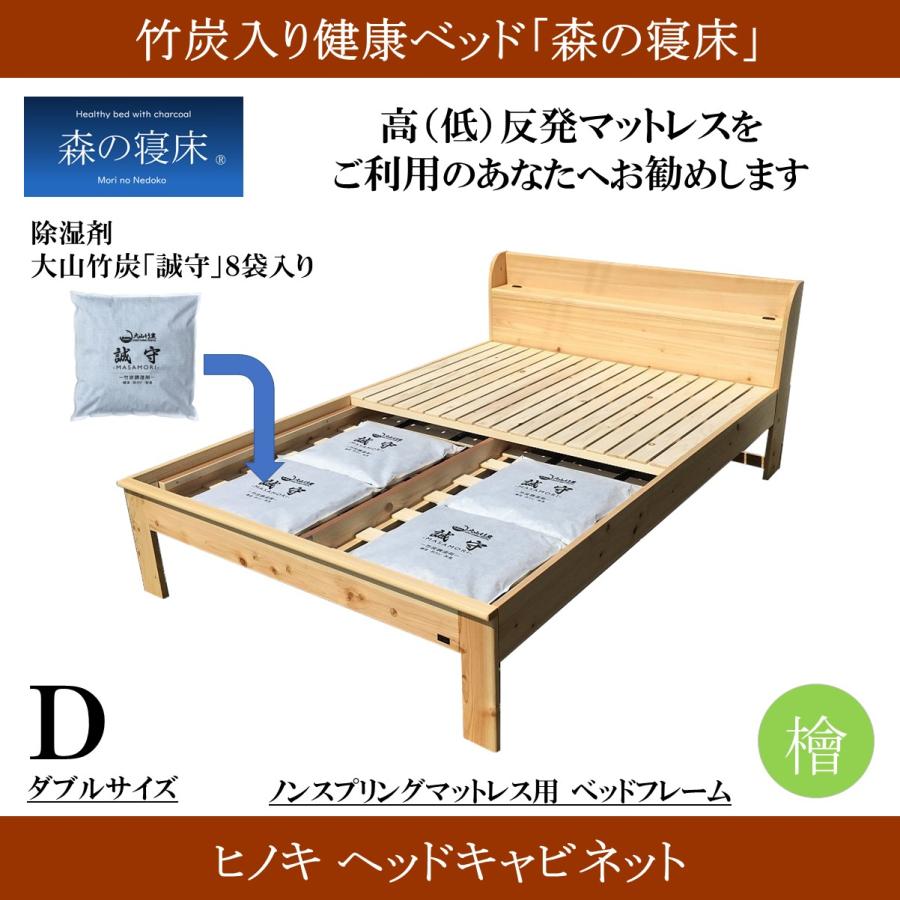 森の寝床 ヒノキ ヘッドキャビネット ダブル すのこベッド 布団用 竹炭入り健康ベッド 無垢材フレーム 除湿・調湿効果 半永久使用 カビ・ダニ対策 |  | 01