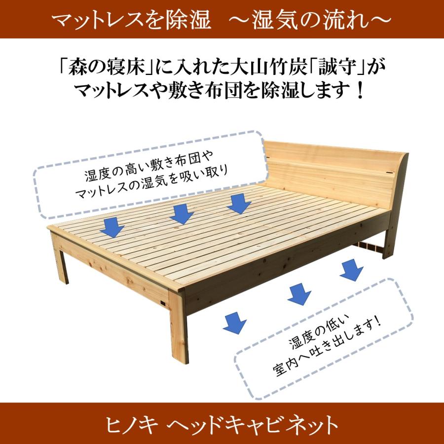 森の寝床 ヒノキ ヘッドキャビネット ダブル すのこベッド 布団用 竹炭入り健康ベッド 無垢材フレーム 除湿・調湿効果 半永久使用 カビ・ダニ対策 |  | 06