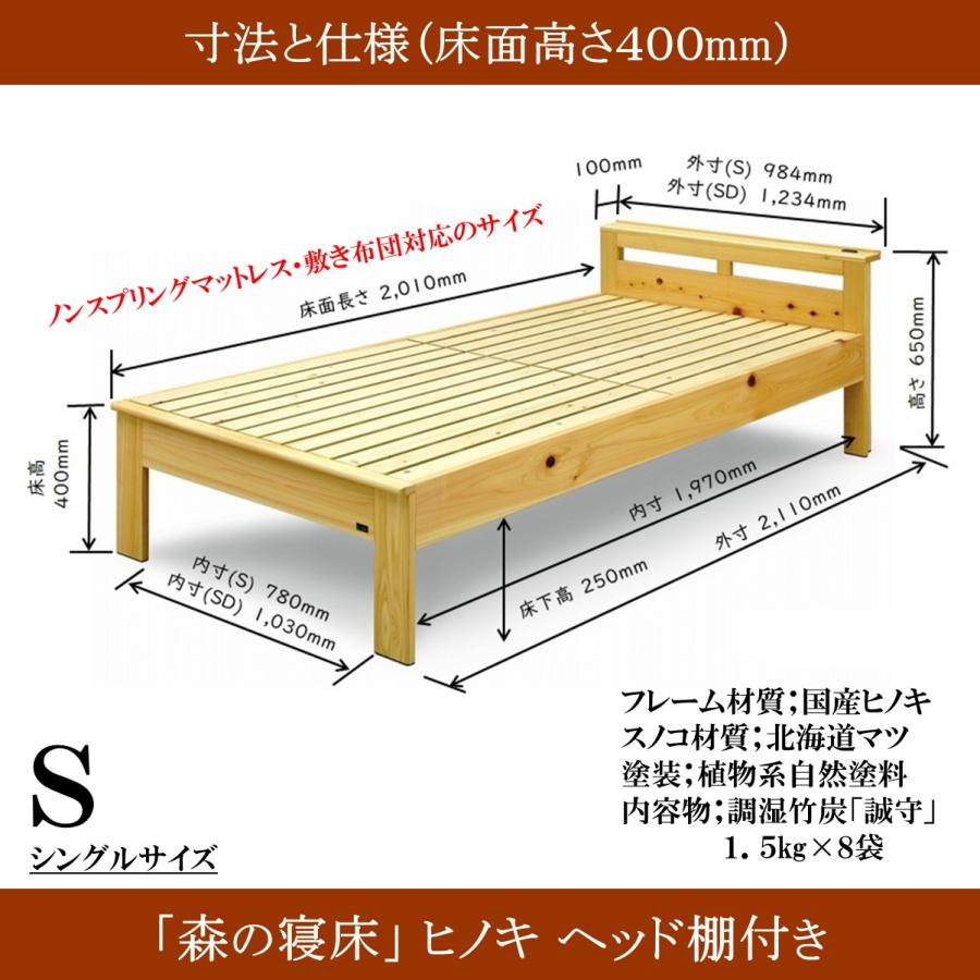 森の寝床 ヒノキ ヘッド棚付き シングル すのこベッド 布団用 竹炭入り健康ベッド 無垢材フレーム 除湿・調湿効果 半永久使用 カビ・ダニ対策 爆買 |  | 13