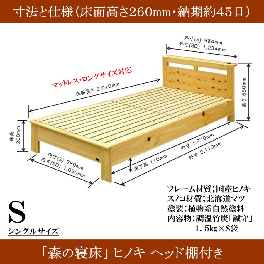 森の寝床 ヒノキ ヘッド棚付き シングル すのこベッド 布団用 竹炭入り健康ベッド 無垢材フレーム 除湿・調湿効果 半永久使用 カビ・ダニ対策 爆買 |  | 14
