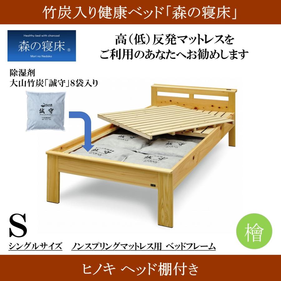 森の寝床 ヒノキ ヘッド棚付き シングル すのこベッド 布団用 竹炭入り健康ベッド 無垢材フレーム 除湿・調湿効果 半永久使用 カビ・ダニ対策 爆買 |  | 01