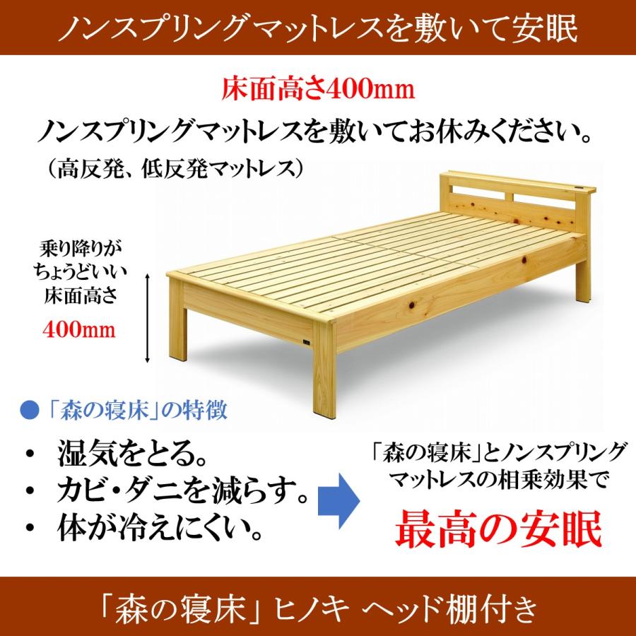 森の寝床 ヒノキ ヘッド棚付き シングル すのこベッド 布団用 竹炭入り健康ベッド 無垢材フレーム 除湿・調湿効果 半永久使用 カビ・ダニ対策 爆買 |  | 02