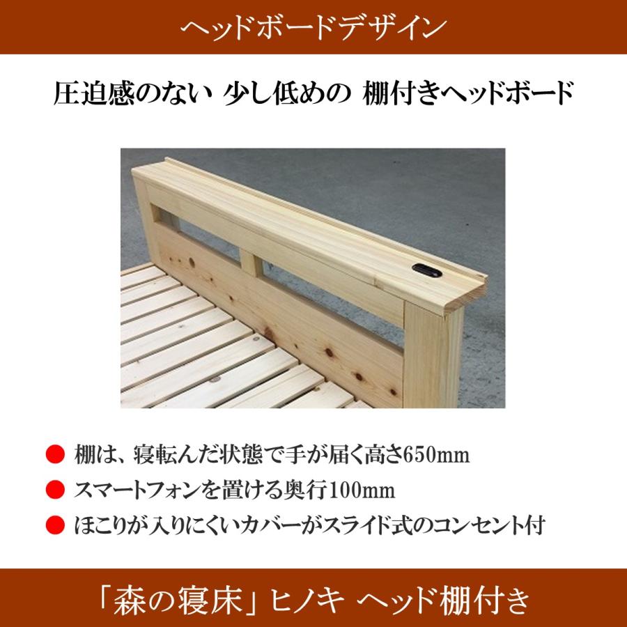 森の寝床 ヒノキ ヘッド棚付き シングル すのこベッド 布団用 竹炭入り健康ベッド 無垢材フレーム 除湿・調湿効果 半永久使用 カビ・ダニ対策 爆買 |  | 03