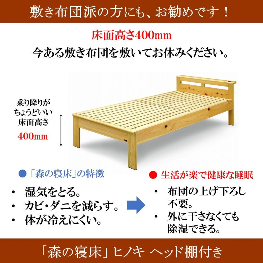 森の寝床 ヒノキ ヘッド棚付き セミダブル すのこベッド 布団用 竹炭入り健康ベッド 無垢材フレーム 除湿・調湿効果 半永久使用 カビ・ダニ対策 |  | 11