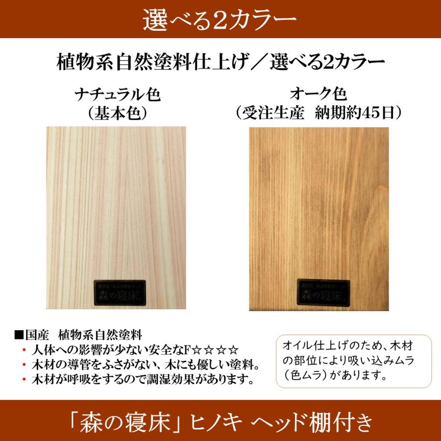 森の寝床 ヒノキ ヘッド棚付き セミダブル すのこベッド 布団用 竹炭入り健康ベッド 無垢材フレーム 除湿・調湿効果 半永久使用 カビ・ダニ対策 |  | 15