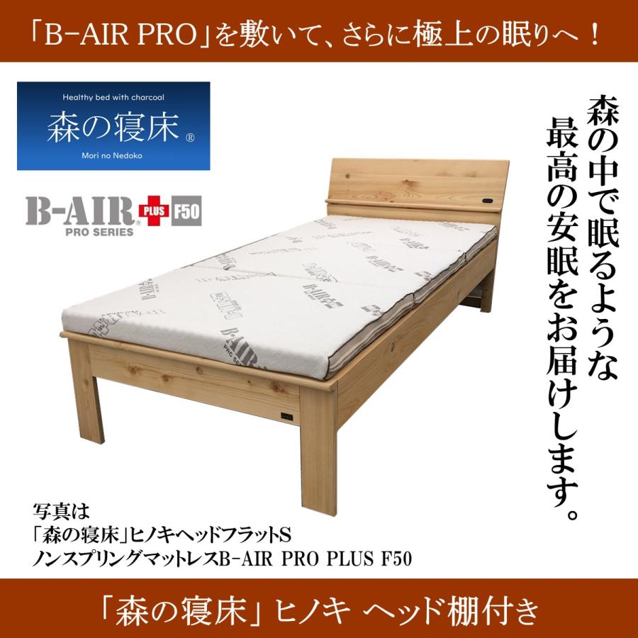 森の寝床 ヒノキ ヘッド棚付き セミダブル すのこベッド 布団用 竹炭入り健康ベッド 無垢材フレーム 除湿・調湿効果 半永久使用 カビ・ダニ対策 |  | 16