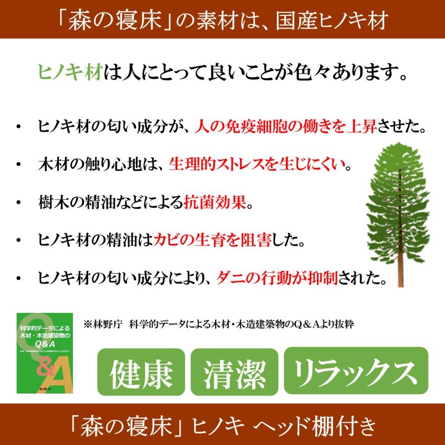 森の寝床 ヒノキ ヘッド棚付き セミダブル すのこベッド 布団用 竹炭入り健康ベッド 無垢材フレーム 除湿・調湿効果 半永久使用 カビ・ダニ対策 |  | 09