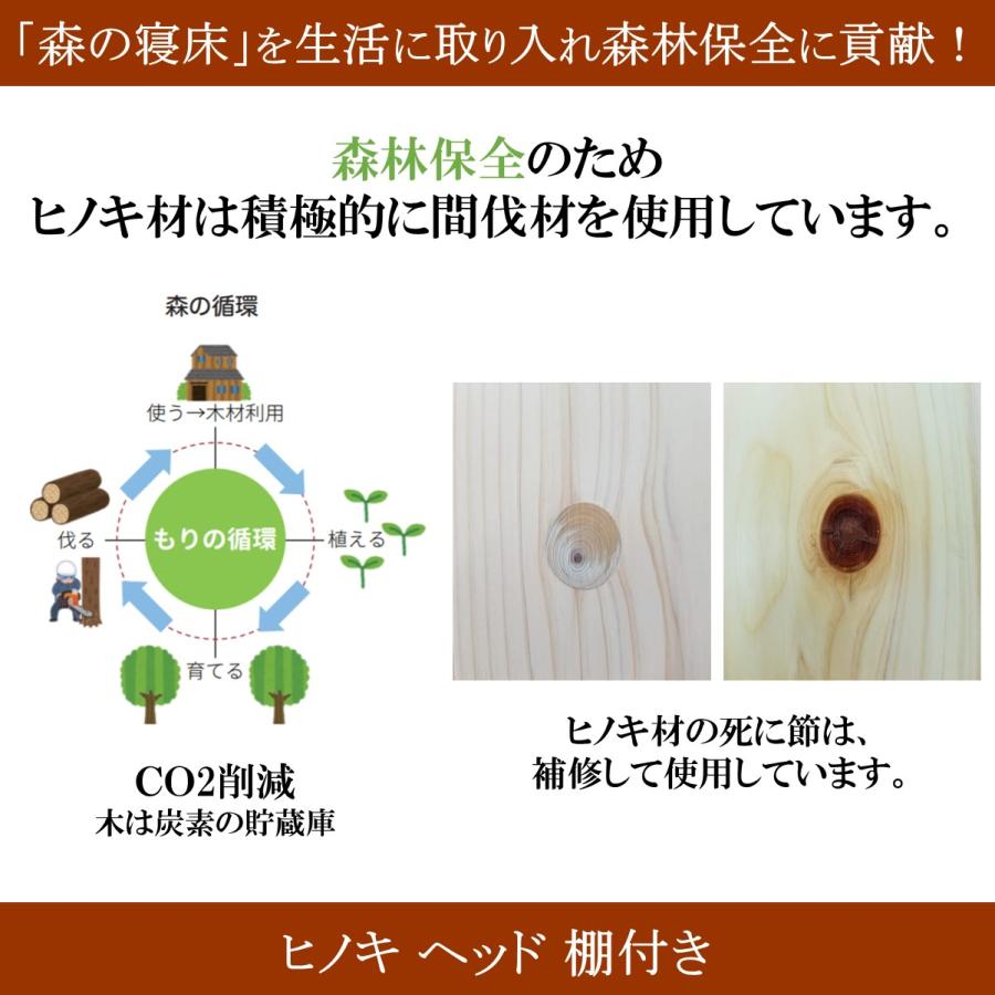 森の寝床 ヒノキ ヘッド棚付き ダブル すのこベッド 布団用 竹炭入り健康ベッド 無垢材フレーム 除湿・調湿効果 半永久使用 カビ・ダニ対策 |  | 10