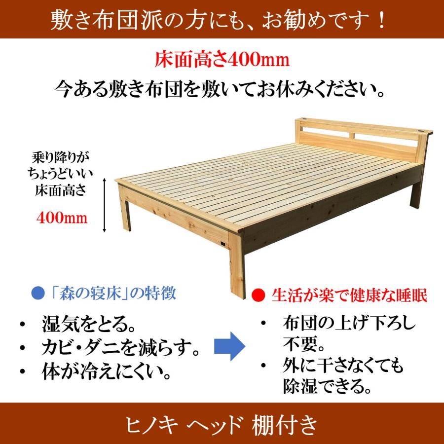 森の寝床 ヒノキ ヘッド棚付き ダブル すのこベッド 布団用 竹炭入り健康ベッド 無垢材フレーム 除湿・調湿効果 半永久使用 カビ・ダニ対策 |  | 11
