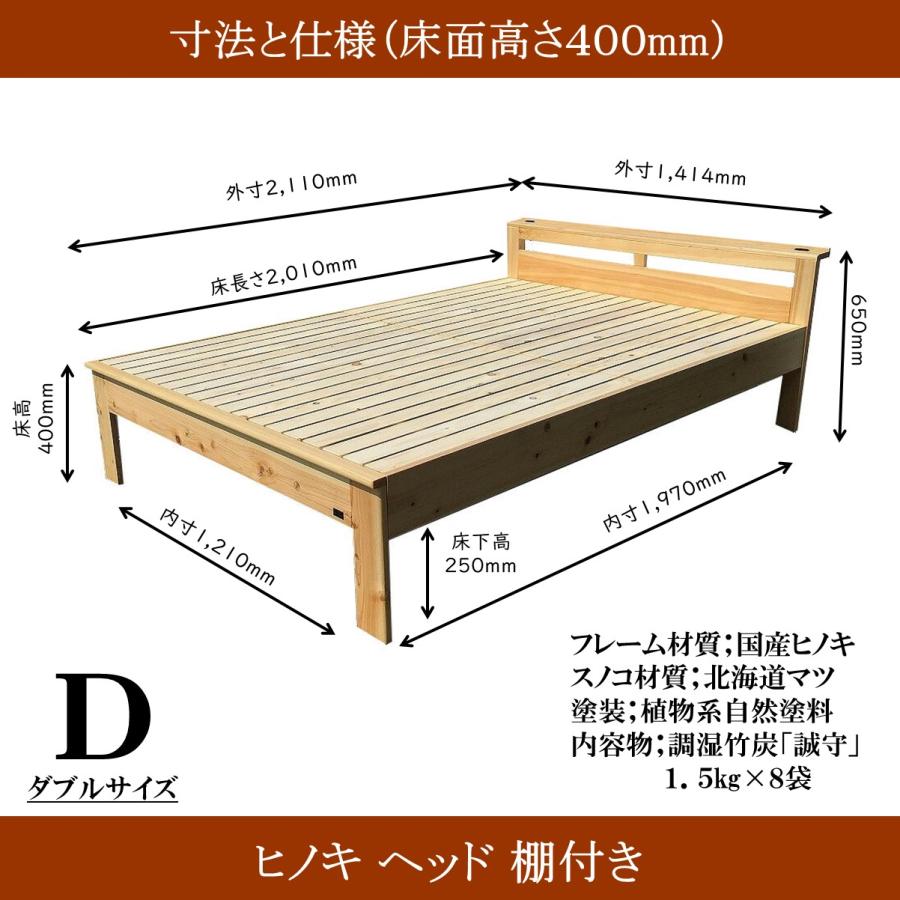 森の寝床 ヒノキ ヘッド棚付き ダブル すのこベッド 布団用 竹炭入り健康ベッド 無垢材フレーム 除湿・調湿効果 半永久使用 カビ・ダニ対策 |  | 13