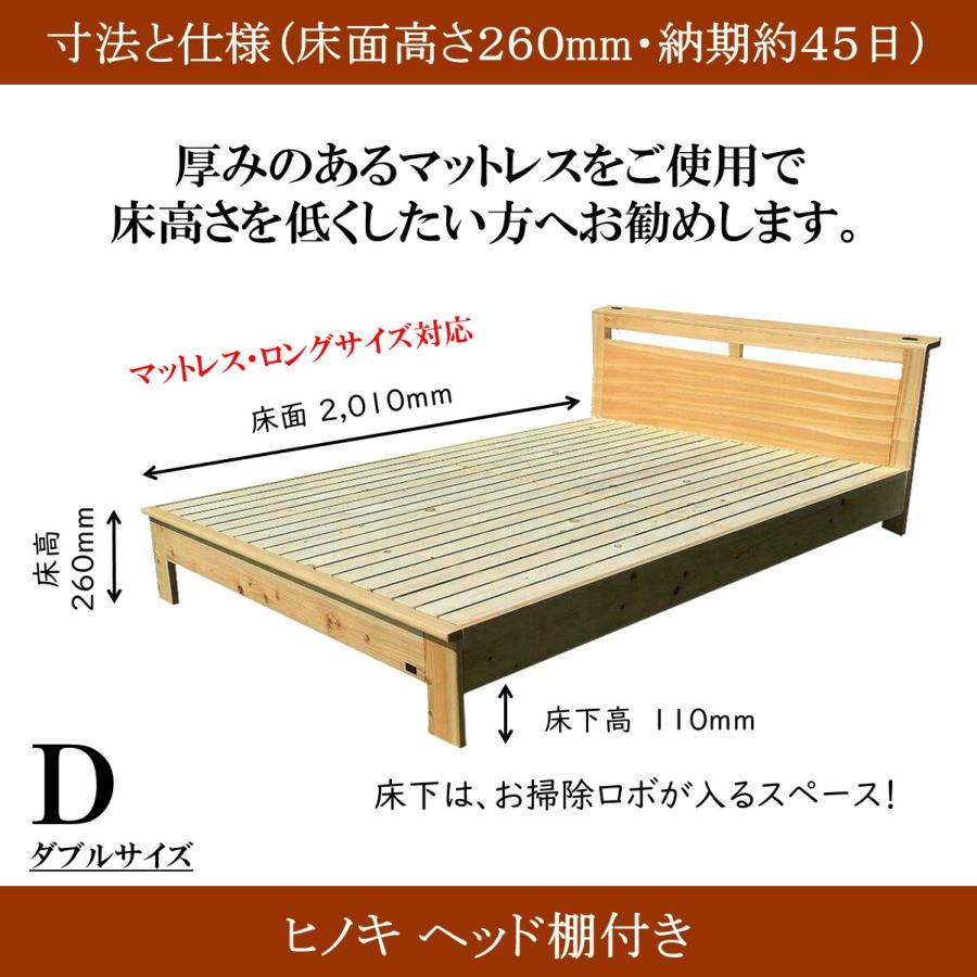 森の寝床 ヒノキ ヘッド棚付き ダブル すのこベッド 布団用 竹炭入り健康ベッド 無垢材フレーム 除湿・調湿効果 半永久使用 カビ・ダニ対策 |  | 14
