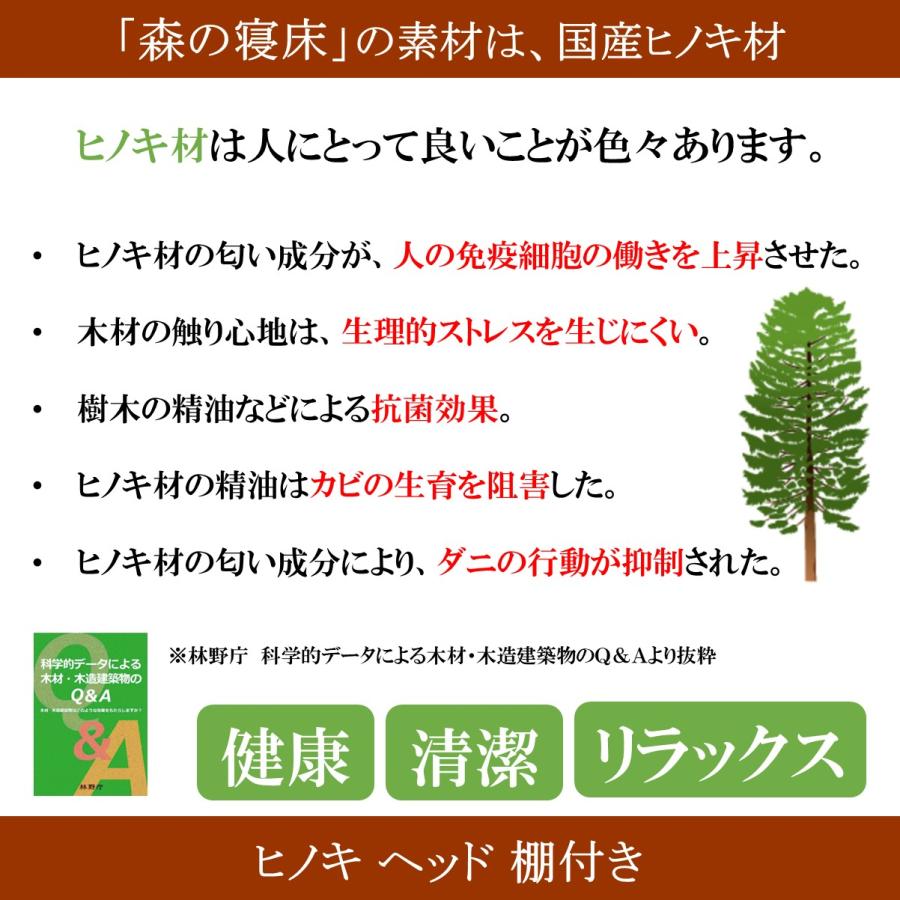 森の寝床 ヒノキ ヘッド棚付き ダブル すのこベッド 布団用 竹炭入り健康ベッド 無垢材フレーム 除湿・調湿効果 半永久使用 カビ・ダニ対策 |  | 09