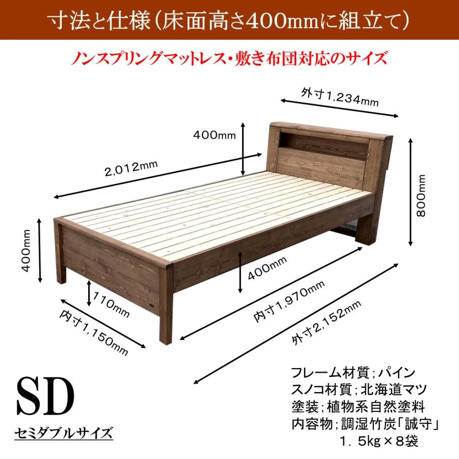 すのこベッド 布団用 セミダブル 竹炭入り 森の寝床 パイン ヘッド