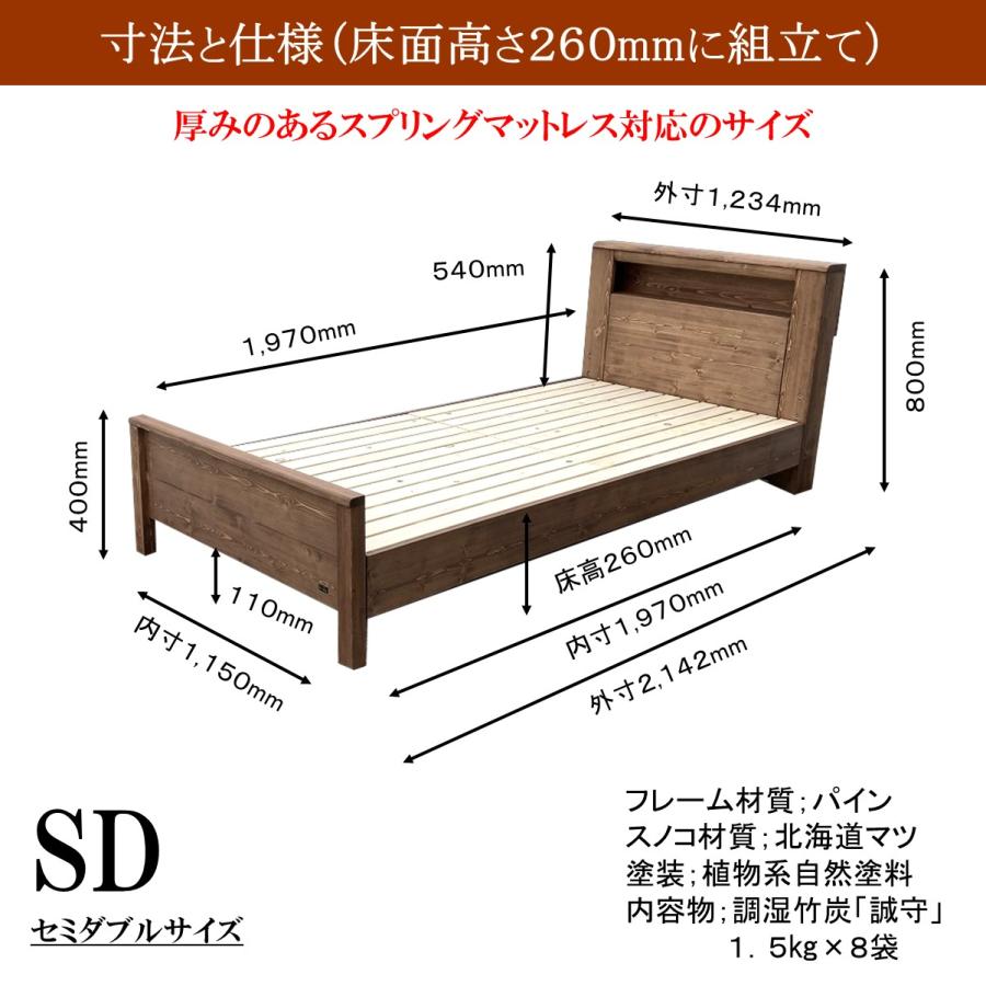 森の寝床 パイン ヘッドキャビネット セミダブル すのこベッド 布団用 竹炭入り健康ベッド 無垢材フレーム 除湿・調湿効果半永久使用 カビ・ダニ対策 床高２段階 |  | 11