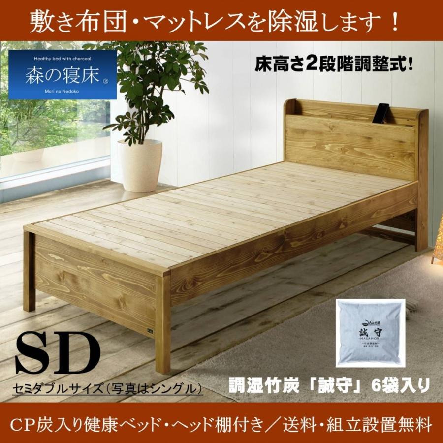 スノコベッド ふとん用 すのこベッド セミダブル 森の寝床 炭入健康ベッドフレーム ｃｐヘッド棚付き 日本製 竹炭 除湿 消臭 送料開梱設置無料 Mori P05 生活創造工房リズモ 通販 Yahoo ショッピング