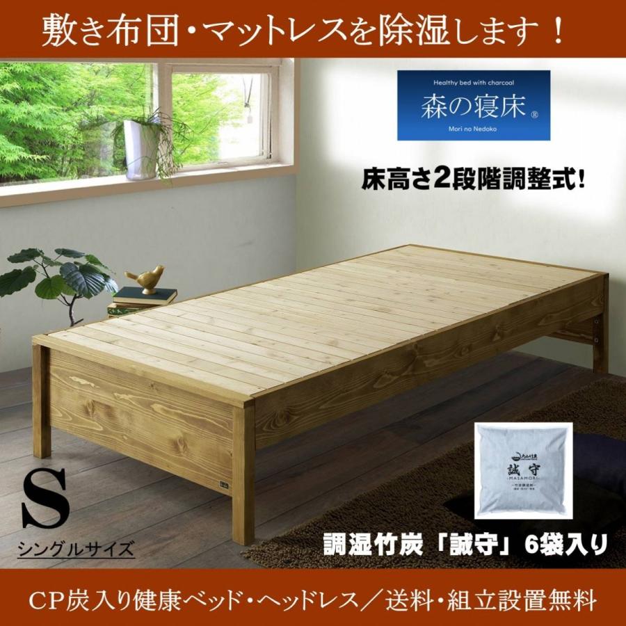 スノコベッド ふとん用 すのこベッド シングル 森の寝床 炭入健康ベッドフレーム ｃｐヘッドレス 日本製 竹炭 除湿 消臭 送料開梱設置無料 Mori P07 生活創造工房リズモ 通販 Yahoo ショッピング