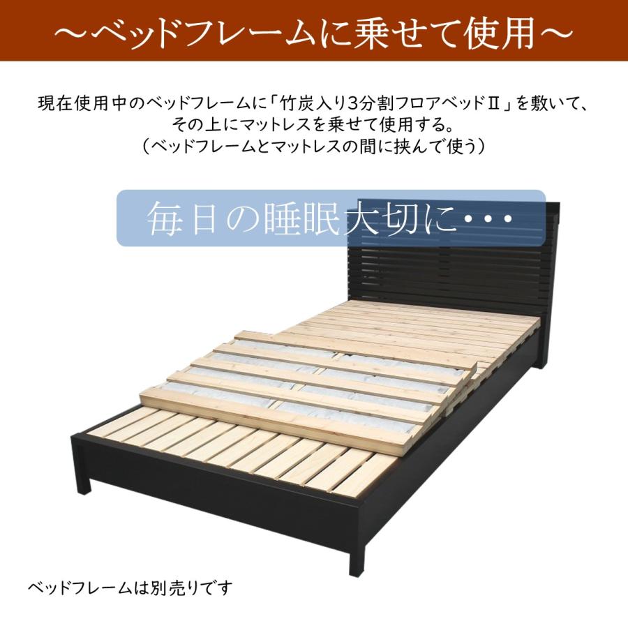 すのこベッド 布団用 簡易ベッド ダブル すのこ 布団の下 森の寝床 竹炭入り４分割フロアベッド 日本製 湿気対策 炭 除湿 脱臭 健康 片付け簡単 送料無料 |  | 10