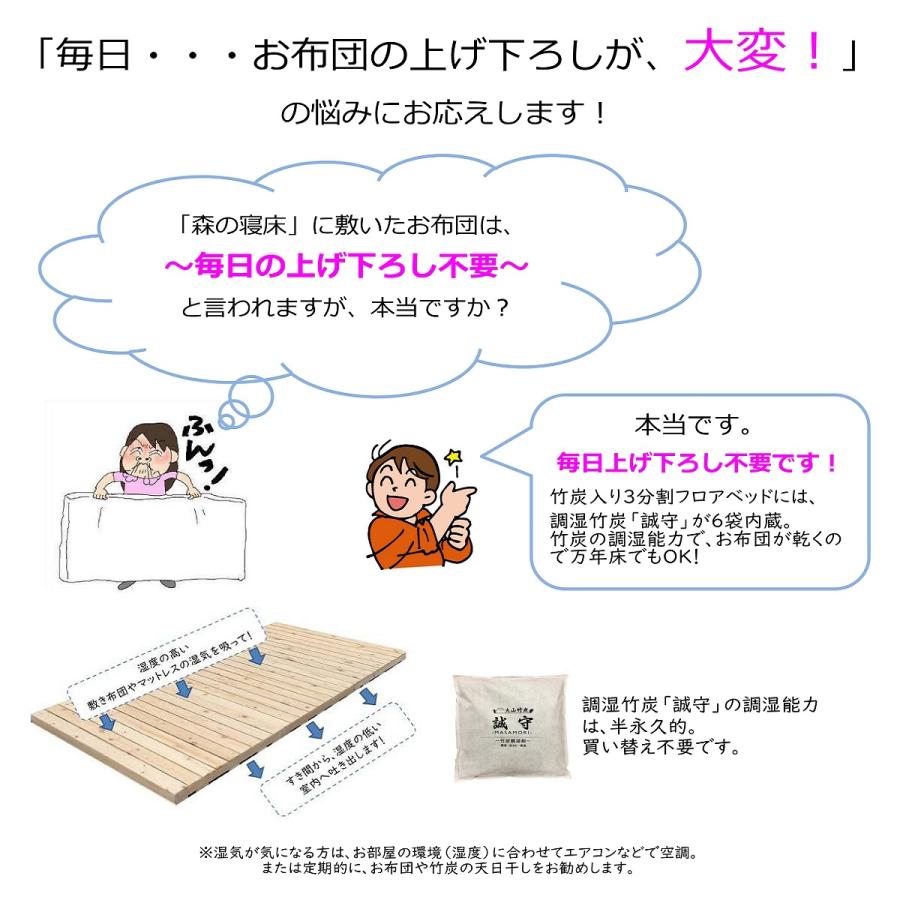 すのこベッド 布団用 簡易ベッド ダブル すのこ 布団の下 森の寝床 竹炭入り４分割フロアベッド 日本製 湿気対策 炭 除湿 脱臭 健康 片付け簡単 送料無料 |  | 14