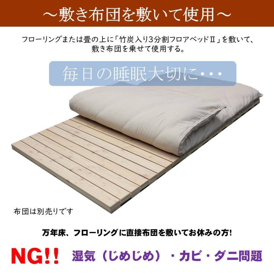 すのこベッド 布団用 簡易ベッド ダブル すのこ 布団の下 森の寝床 竹炭入り４分割フロアベッド 日本製 湿気対策 炭 除湿 脱臭 健康 片付け簡単 送料無料 |  | 08