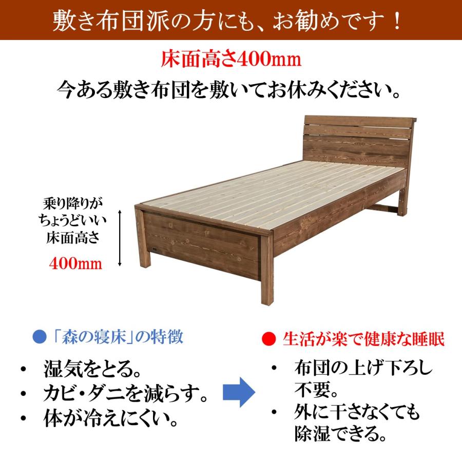森の寝床 パイン ヘッド棚付き セミダブル すのこベッド 布団用 竹炭入り健康ベッド 無垢材フレーム 除湿・調湿効果 半永久使用 カビ・ダニ対策 床面高さ２段階 |  | 04