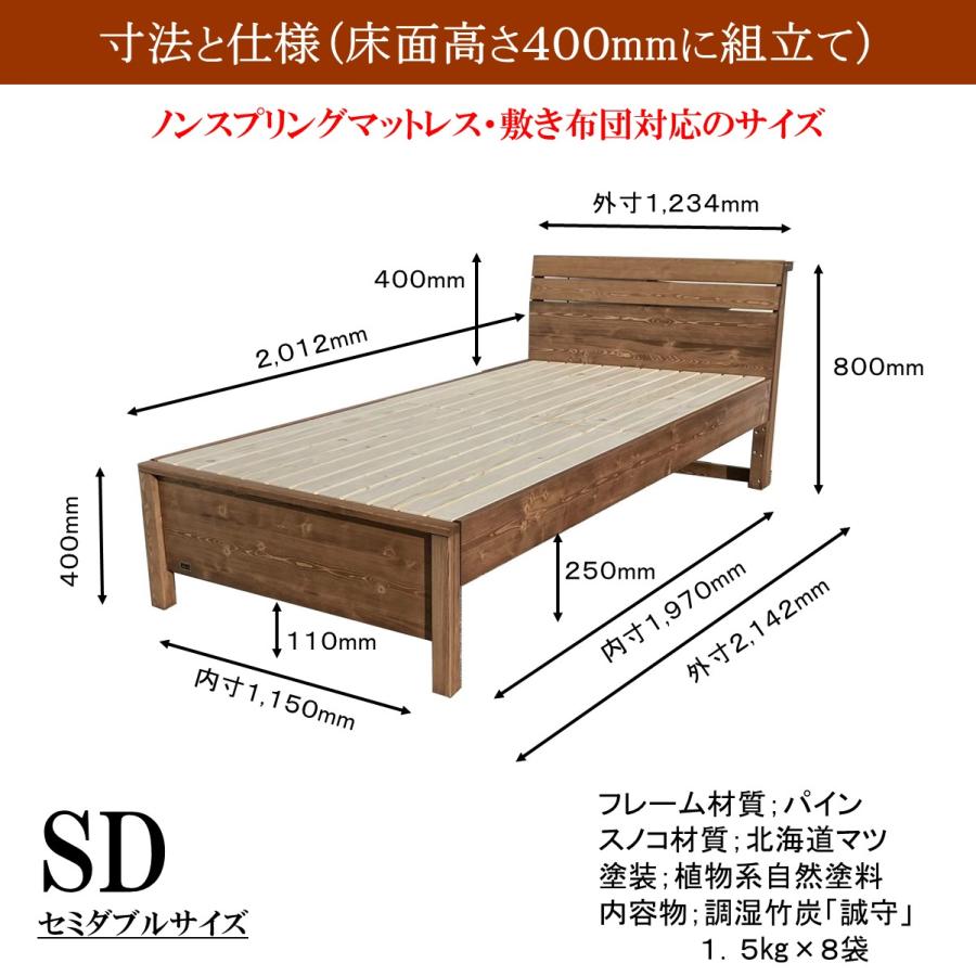 森の寝床 パイン ヘッド棚付き セミダブル すのこベッド 布団用 竹炭