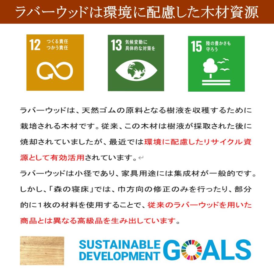森の寝床 ラバーウッド ヘッド棚付 シングル すのこベッド 布団用 竹炭入り健康ベッド 無垢材フレーム 除湿・調湿効果 半永久使用 カビ・ダニ対策 床面高２段階 |  | 13
