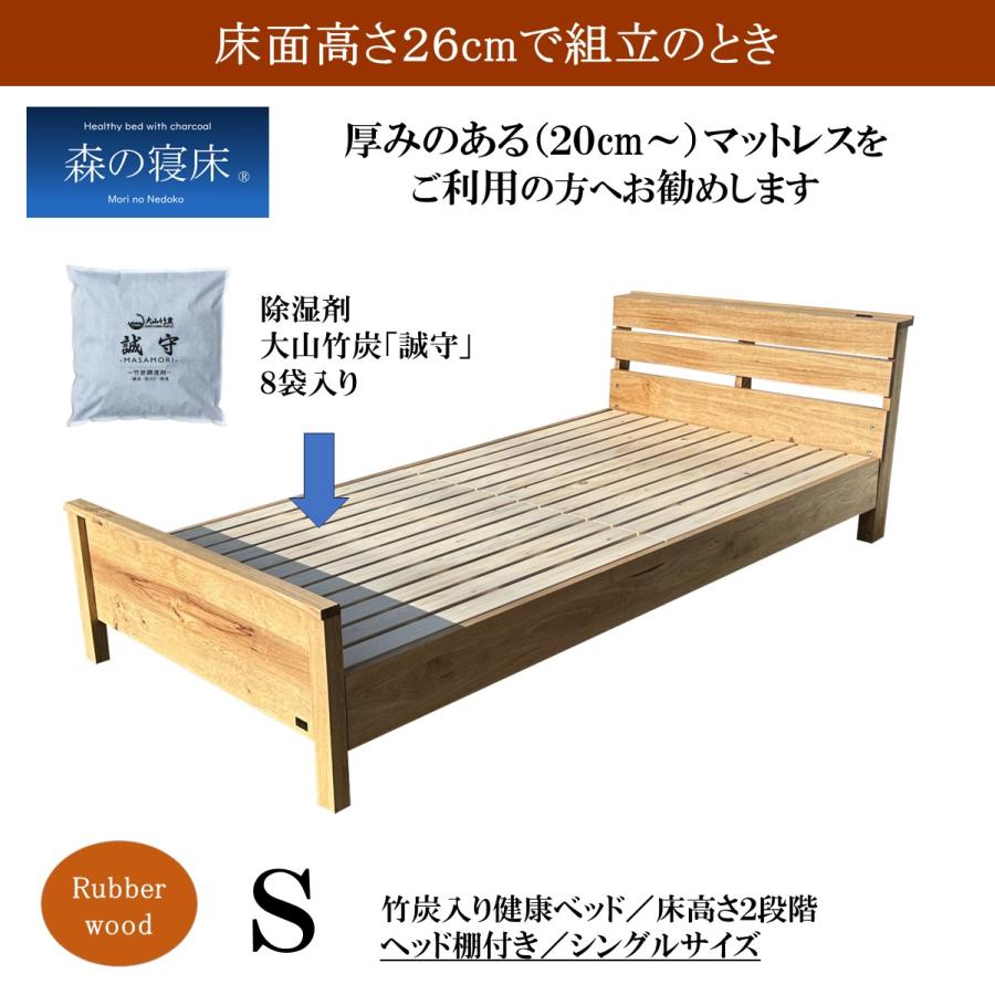 森の寝床 ラバーウッド ヘッド棚付 シングル すのこベッド 布団用 竹炭入り健康ベッド 無垢材フレーム 除湿・調湿効果 半永久使用 カビ・ダニ対策 床面高２段階 |  | 02