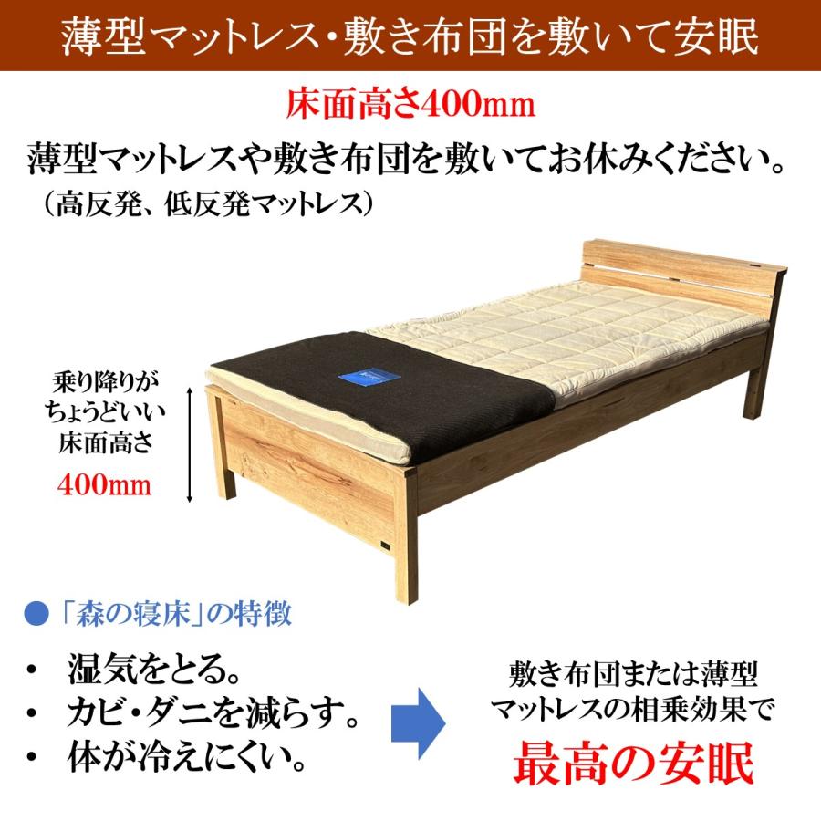 森の寝床 ラバーウッド ヘッド棚付 シングル すのこベッド 布団用 竹炭入り健康ベッド 無垢材フレーム 除湿・調湿効果 半永久使用 カビ・ダニ対策 床面高２段階 |  | 04